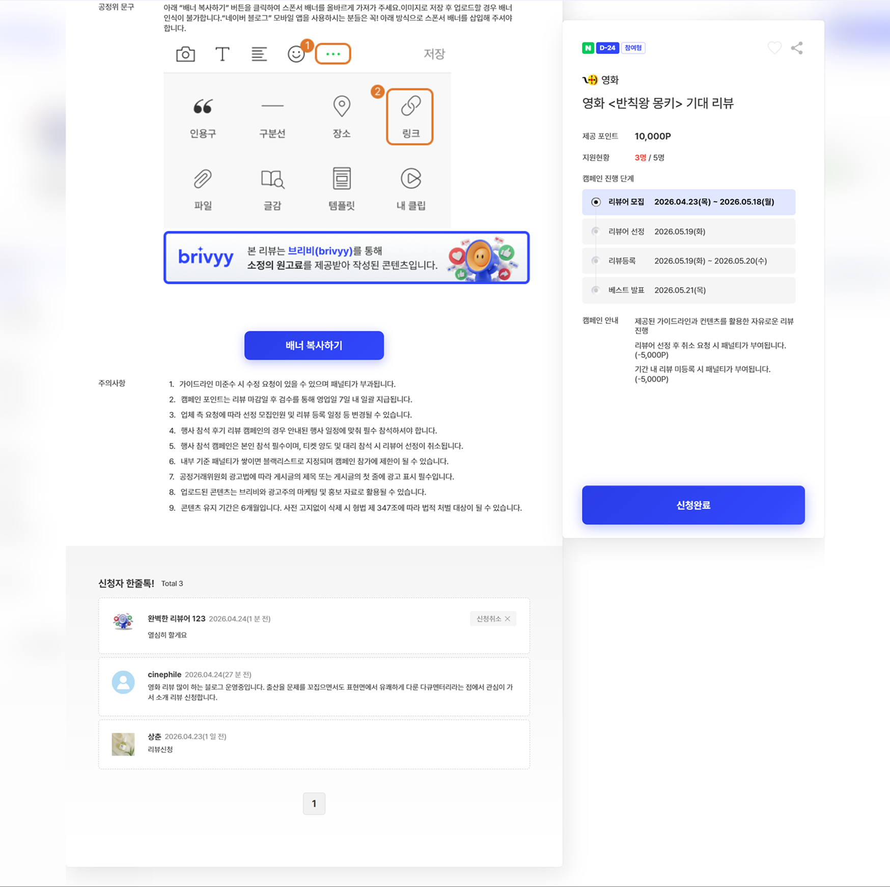 캠페인 신청 취소 안내(PC)