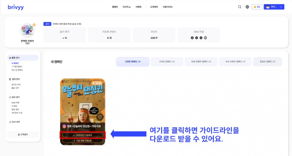 리뷰 가이드라인 다운로드 안내(PC)