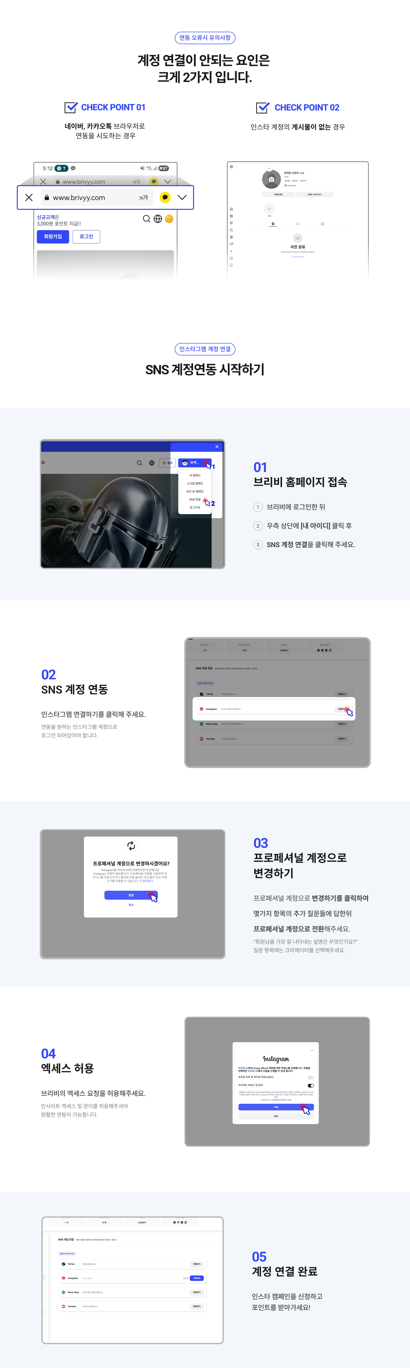 인스타그램 연결 오류 안내(PC)