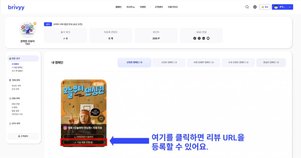 리뷰 URL 등록 안내(PC)